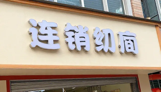 系统运维中常见问题与应对策略分析